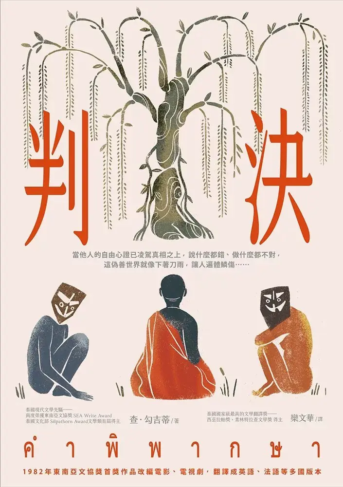 100 本书读懂东南亚（四）：文学、记忆与身体书写-1784018474733